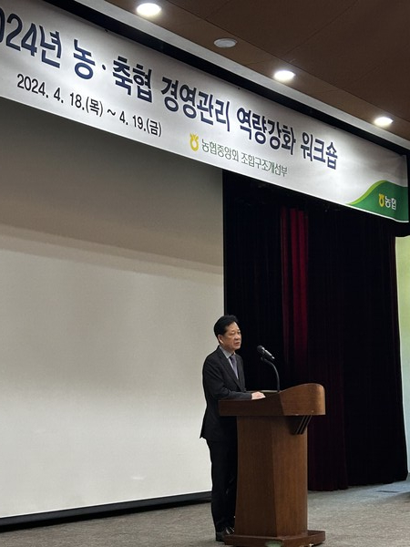 박석모 조합감사위원장이 '농축협 경영관리 역량강화 워크숍'에서 환영사를 하고 있다. ⓒ농협중앙회