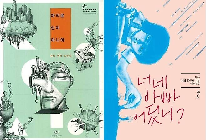 듀나 SF 소설