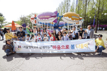 KT 사랑의 봉사단과 서울맹학교 어린이들이 기념촬영을 하고 있다. [KT 제공]