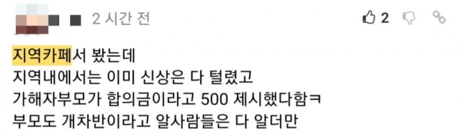 김씨 신상과 관련 정보에 대해 한 누리꾼이 SNS(소셜네트워크서비스)에 올린 글. [온라인 커뮤니티 갈무리]