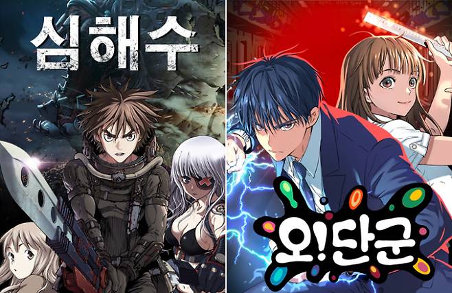 이경탁·노미영 작가의 웹툰 '심해수'·'오!단군' 타이틀