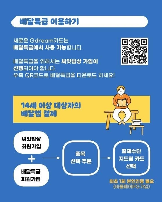 경기도주식회사 ‘아동급식지원 플랫폼’ 포스터