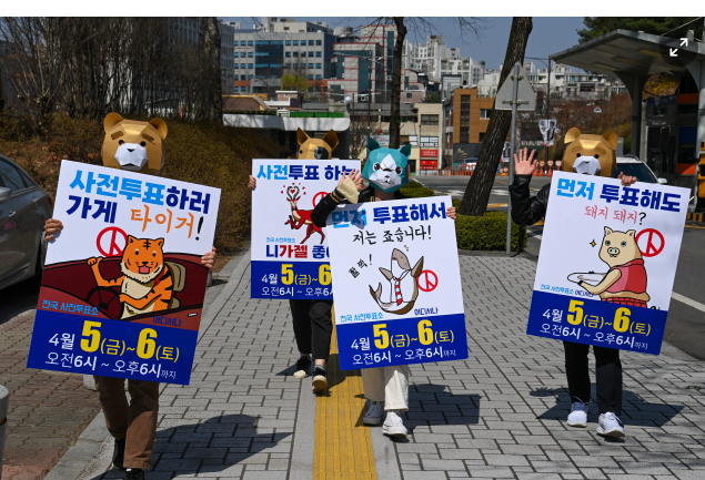 민주당의 사전투표 홍보 포스터에 K 작가의 이미지가 사용된 모습. 사진제공=작가