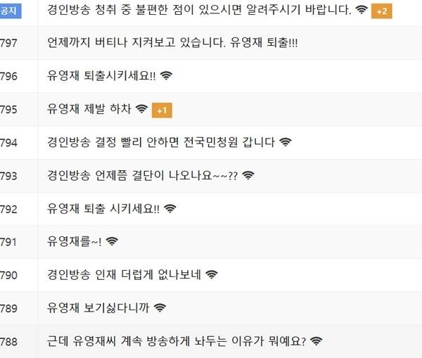 경인방송 ‘유영재의 라디오쇼’ 게시판에 올라온 청취자 의견