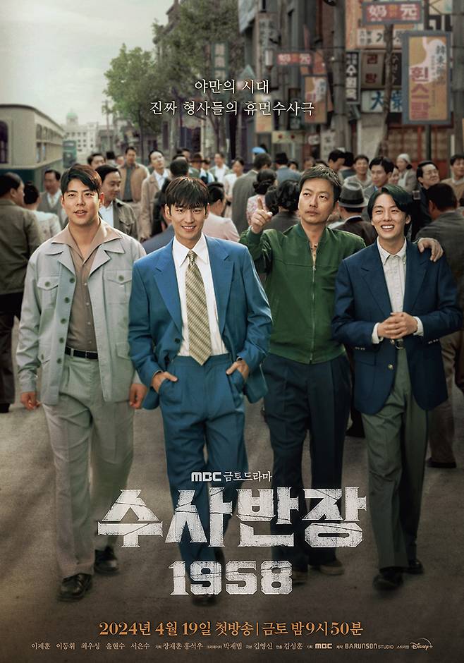 MBC 금토극 ‘수사반장 1958’ 사진 | MBC