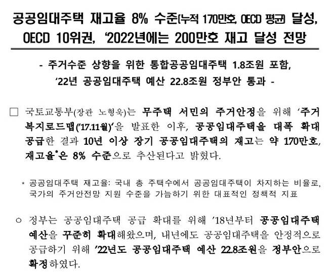 주: 2021년 9월 1일 국토부 보도자료               자료 : 국토부