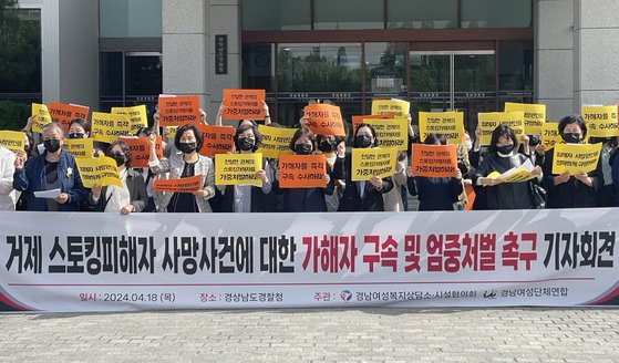 경남 여성단체, 전 여친 폭행 가해자 구속 촉구 기자회견. 연합뉴스