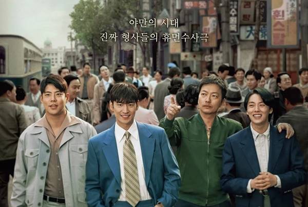 ▲ '수사반장 1958' 포스터 갈무리