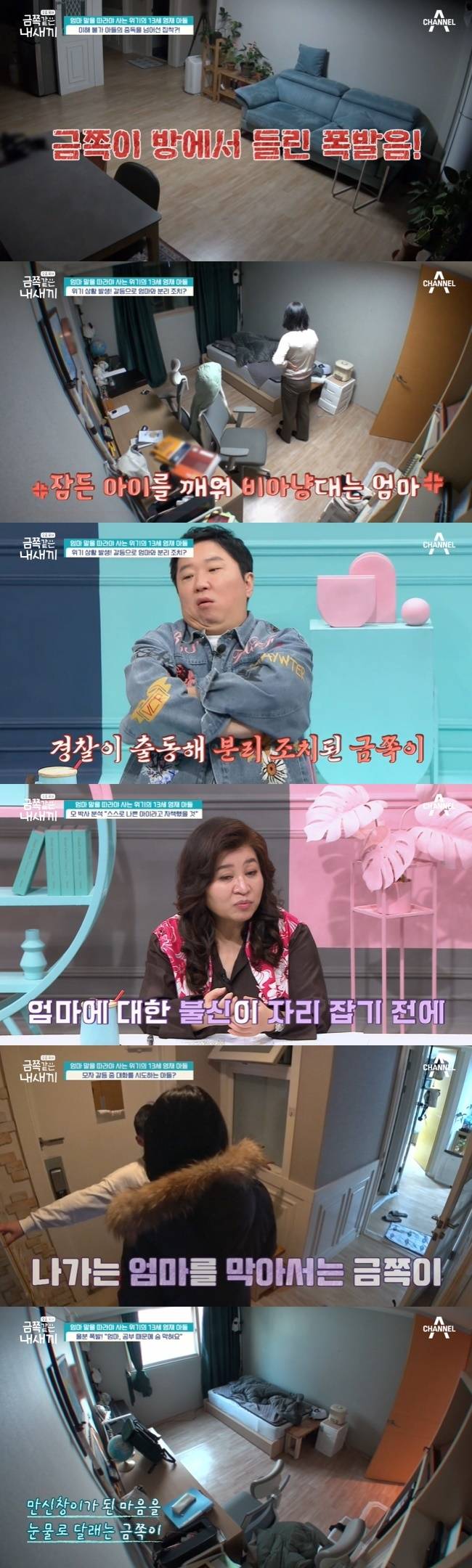 (사진=채널A ‘요즘 육아-금쪽같은 내새끼’ 캡처)