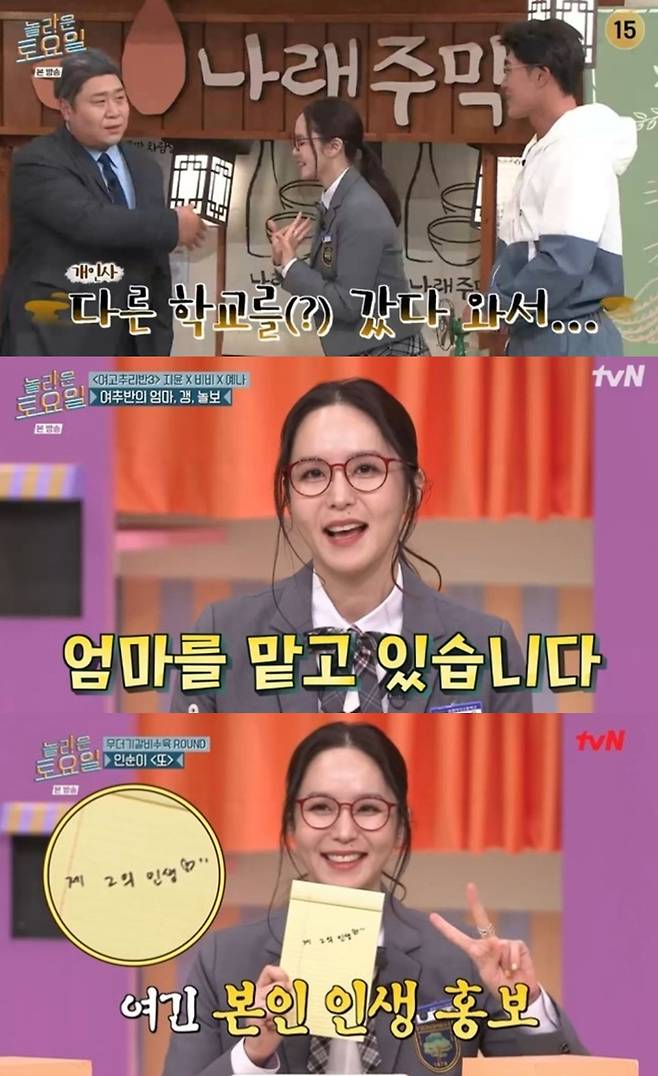 ▲ 출처|tvN '놀라운 토요일' 캡처