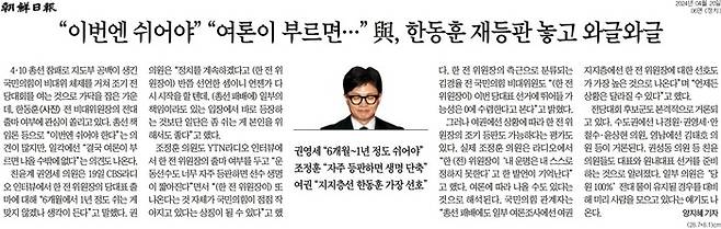 ▲ 20일 조선일보 기사