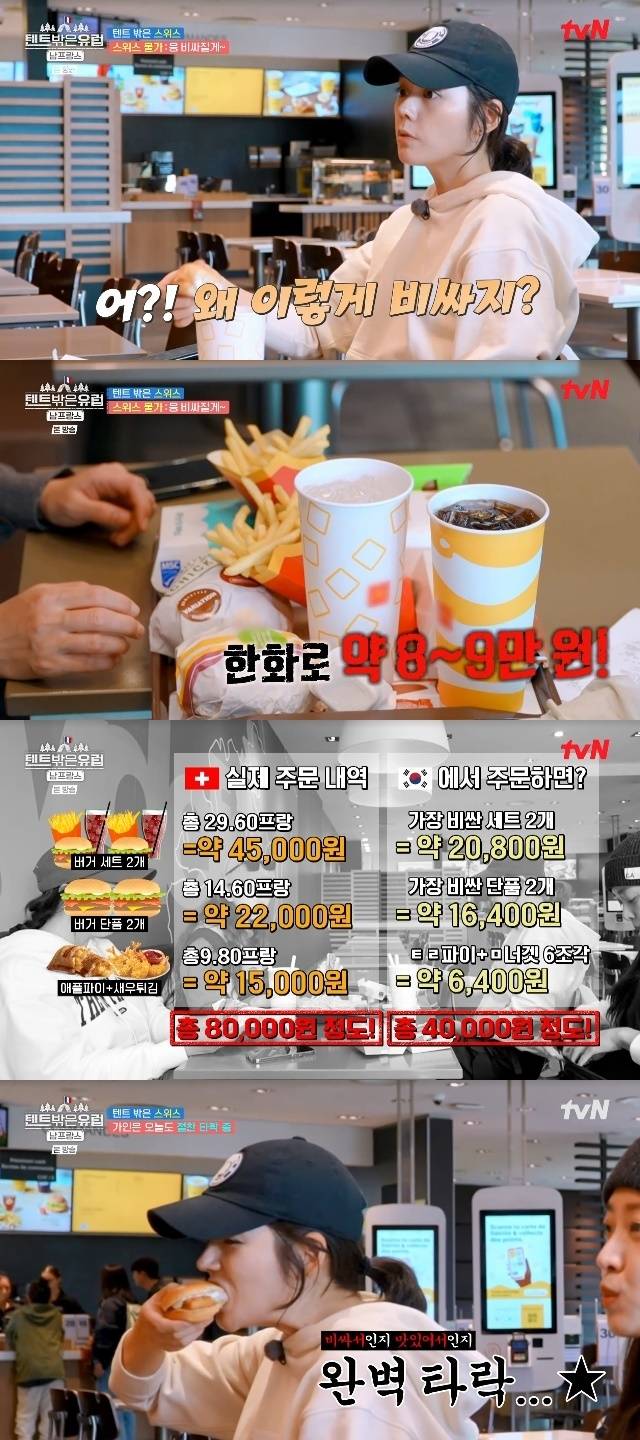 tvN ‘텐트 밖은 유럽 남프랑스 편’ 캡처