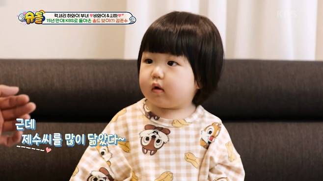 사진=KBS2 '슈돌' 캡처