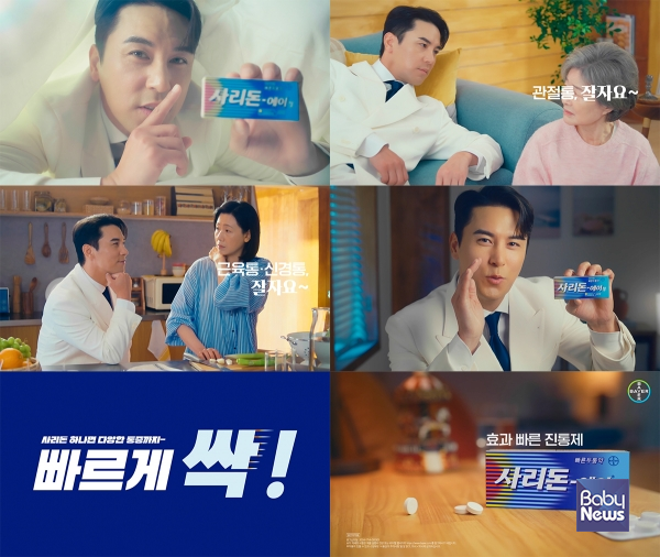 사리돈®-에이정 광고 이미지. ⓒ바이엘 코리아
