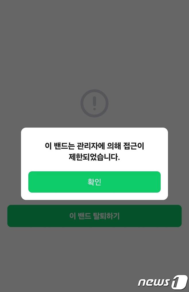 (네이버 밴드 화면 갈무리)