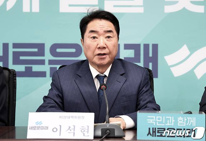 이석현 새로운미래 비상대책위원장. 뉴스1 ⓒ News1 구윤성 기자