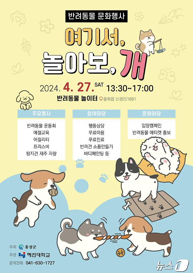 제1회 홍성 반려동물 문화행사 포스터. /뉴스1