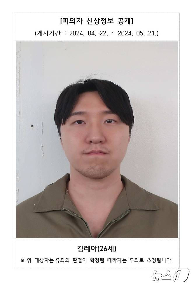 김레아 머그샷.(수원지검 제공)