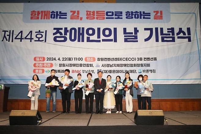 창원특례시, 제44회 장애인의 날 기념식 개최.