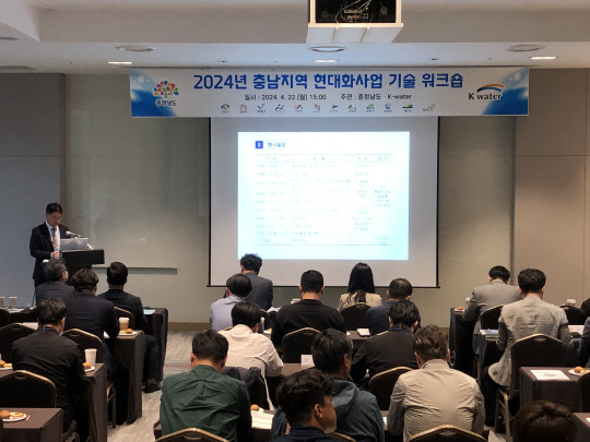 한국수자원공사 충남지역협력단은 22일 부여 롯데 리조트에서 충남도 등 12개 지자체와 함께 충남 지방상수도 현대화사업 기술 워크숍을 개최했다. 한국수자원공사 제공