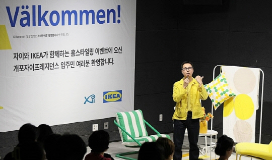 이케아 코리아(IKEA KOREA) 임직원이 서울 강남구 '개포자이 프레지던스' 입주민들에게 홈스타일링 강의를 진행하고 있다. <GS건설 제공>