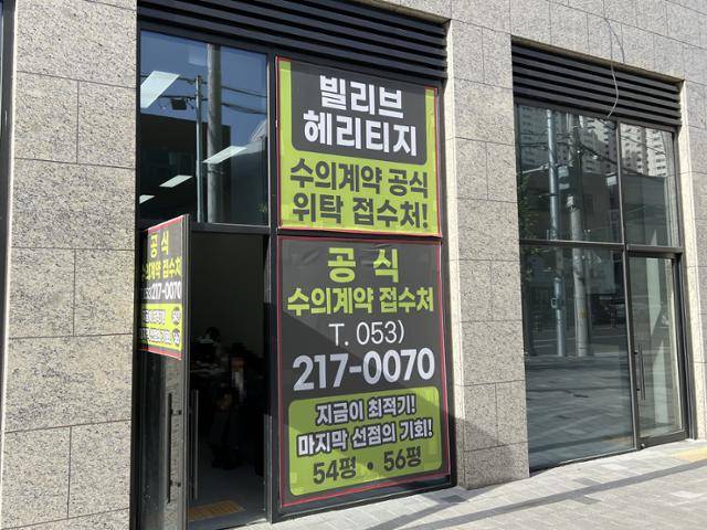 빌리브헤리티지 아파트 상가에 설치된 분양 상담소. 기자가 주변에서 만난 관계자는 "분양가가 크게 떨어지니 손님이 많이 온다"고 말했다. 그사이에도 안에서는 상담이 진행 중이었다. 대구=김민호 기자