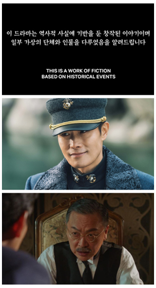 From top: Beginning in the fifth episode, the producers tell viewers that they are watching a “work of fiction based on historical events”; Eugene Choi, played by veteran actor Lee Byung-hun; pro-Japan collaborator Lee Wan-ik, played by Kim Eui-seong[SCREEN CAPTURE, TVN]