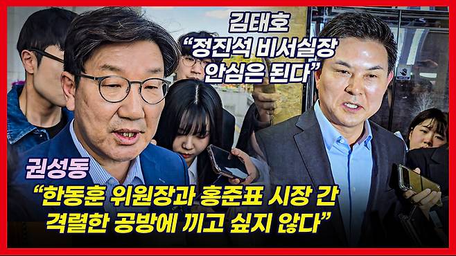 22일 국민의힘 당선인 총회 직후 기자들 질문에 답하는 권성동(왼쪽), 김태호 의원