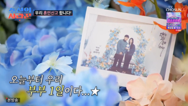 TV CHOSUN '조선의 사랑꾼' 방송 화면