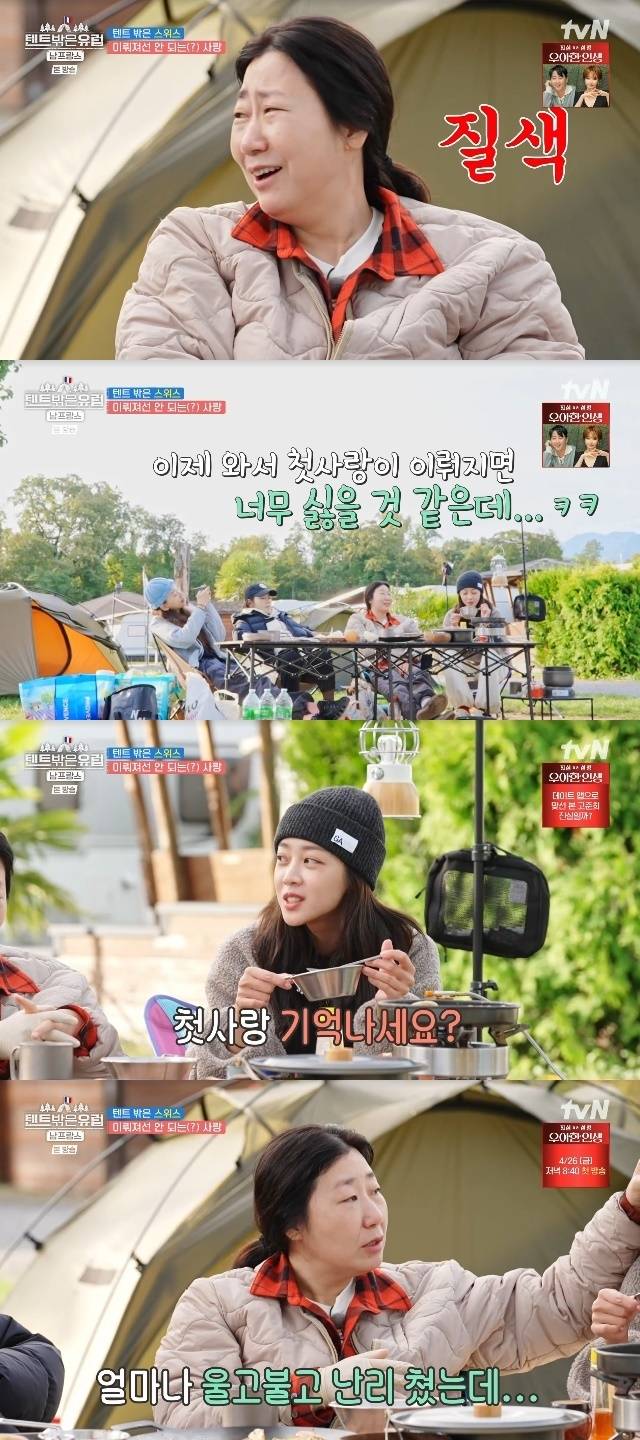 tvN ‘텐트 밖은 유럽 남프랑스 편’ 캡처