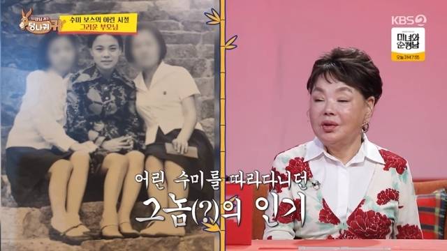 KBS 2TV ‘사장님 귀는 당나귀 귀’ 캡처