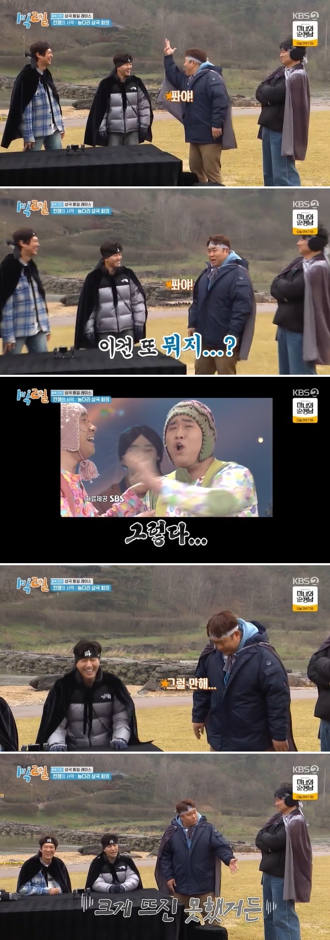 KBS 2TV ‘1박2일 시즌4’ 방송 캡처