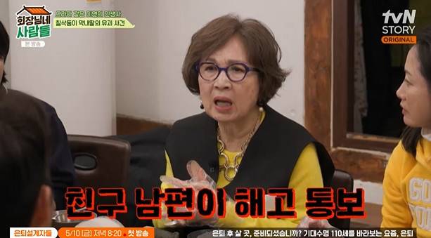 tvN STORY ‘회장님네 사람들’ 캡처