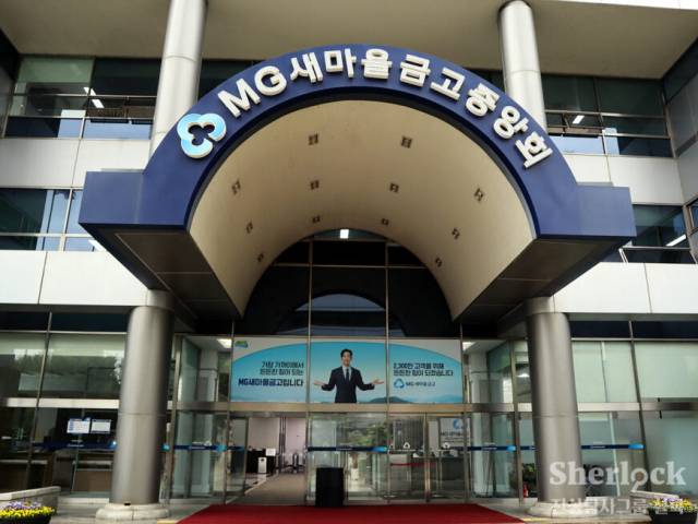 ▲새마을금고중앙회는 김상욱의 공범인 전종남 전 청구동새마을금고 상무를 형사 고발했다. ⓒ셜록