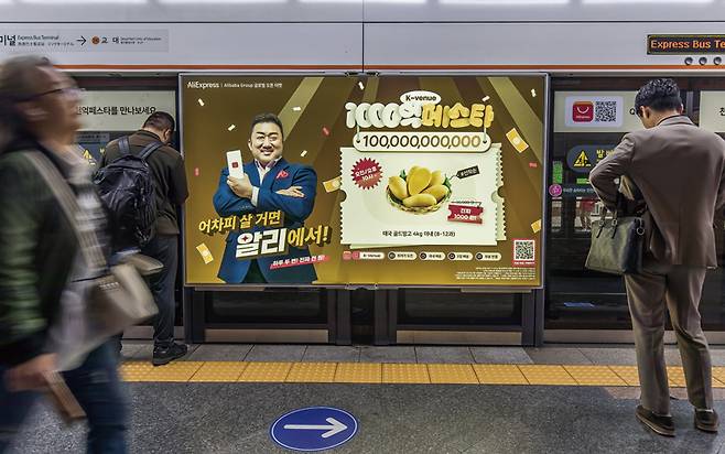 4월17일 서울 지하철 3호선 고속터미널역에 알리익스프레스 광고판이 설치되어 있다. ⓒ시사저널 최준필