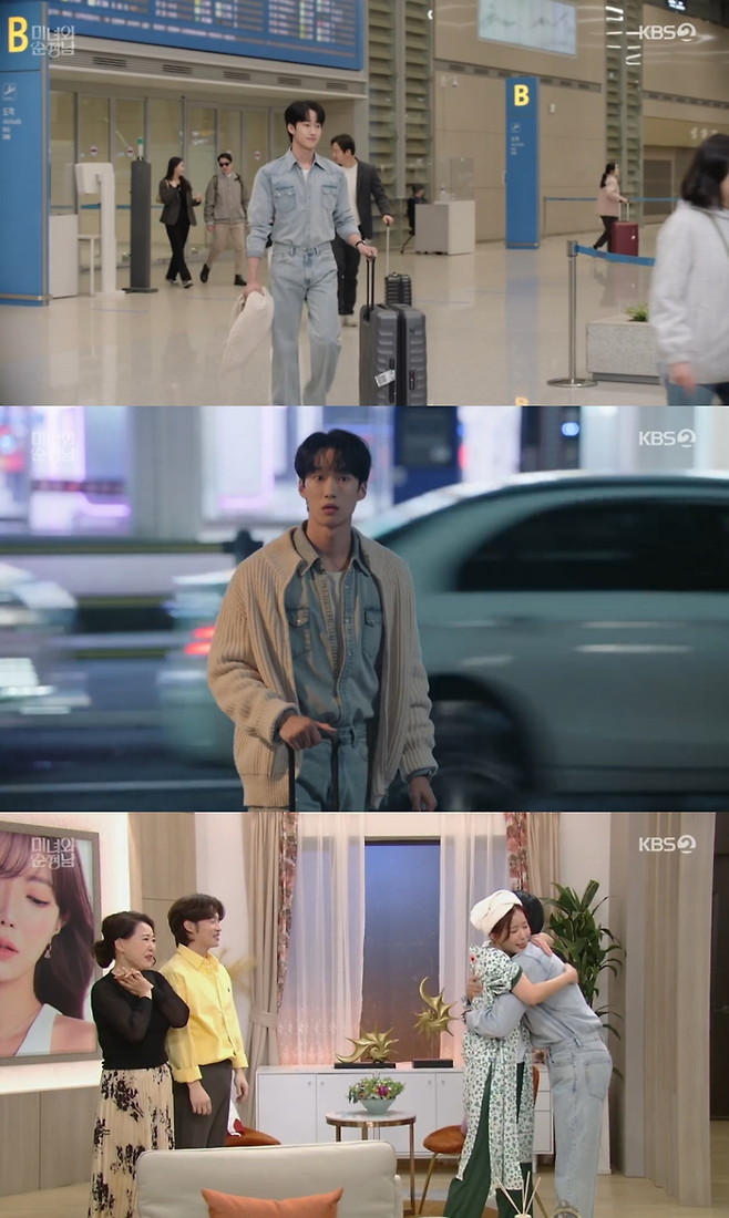 KBS2 주말드라마 ‘미녀와 순정남’