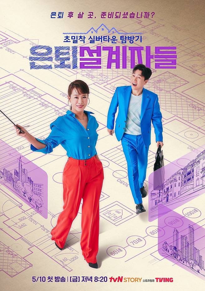 tvN 새 예능 프로그램 '은퇴설계자들' [tvN 제공. 재판매 및 DB 금지]