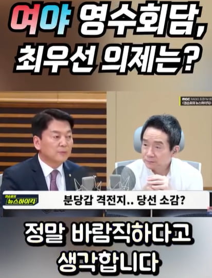 MBC '권순표의 뉴스하이킥'  라디오 출연 모습 / 안철수 의원 SNS 캡처