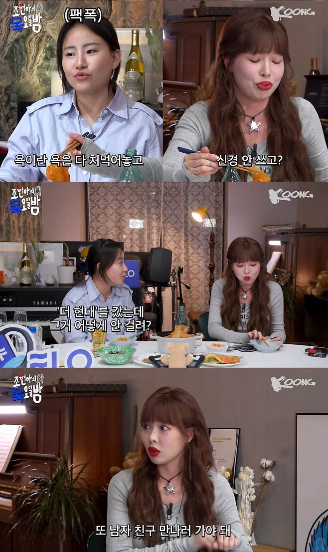 사진캡처=유튜브 채널 '조현아의 목요일밤'
