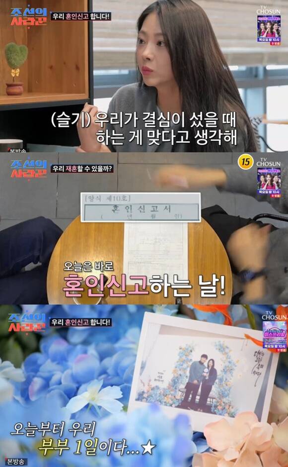 22일 방송된 TV조선 예능프로그램 '조선의 사랑꾼'에서는 김슬기와 유현철이 법적 부부가 된 모습이 그려졌다. /TV조선 방송화면 캡처