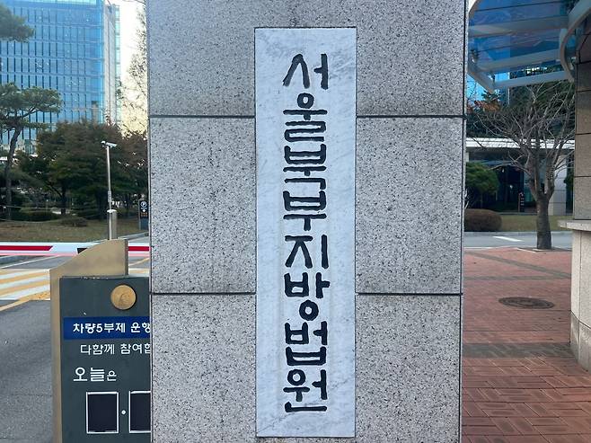 서울북부지법 /뉴스1
