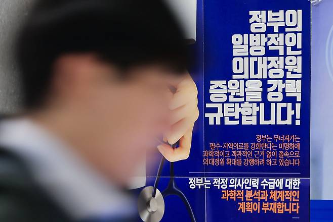 '빅5' 병원을 도화선으로 전공의들의 집단사직 확산이 예상되는 가운데 18일 오후 서울 용산구 대한의사협회 회관에 정부의 의과대학 정원 확대 반대 포스터가 붙어 있다.  전날 의협 '의대 정원 증원 저지 비상대책위원회'는 전공의의 자발적 사직을 지지한다면서 정부가 겁박을 지속하면 법적 조치를 취하겠다고 밝혔다. 의협 차원의 집단행동과 관련해서는 시작과 종료를 전회원 투표로 정한다는 원칙을 정했지만 언제 시작할지는 밝히지 않았다. /연합뉴스