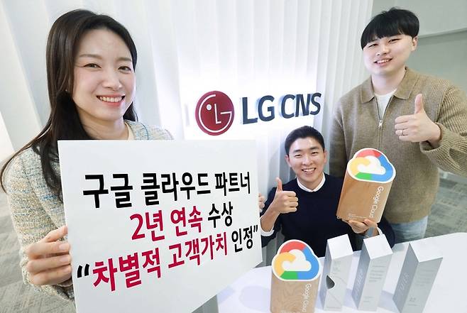 LG CNS 클라우드사업부 직원들이 2년 연속 구글 클라우드 파트너 어워즈 수상 소식을 전하고 있는 모습