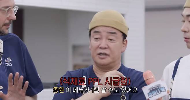 /사진=유튜브 채널 '백종원' 영상 캡처