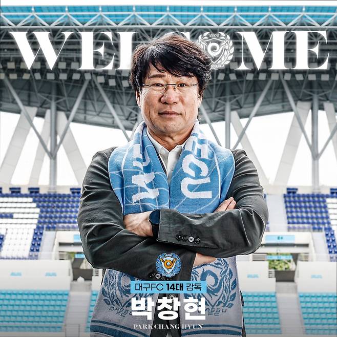 한국프로축구 K리그1 대구FC가 박창현 감독에게 지휘봉을 맡긴다. /사진= 대구FC