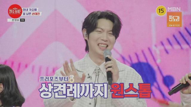 결혼 로망을 공개했다가 뭇매를 맞은 트로트 가수 손태진./종합편성채널 MBN '불타는 장미단 2' 방송 캡처