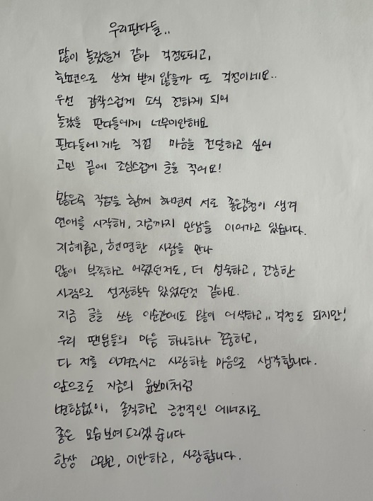 윤보미 손편지 (사진=에이핑크 팬카페)