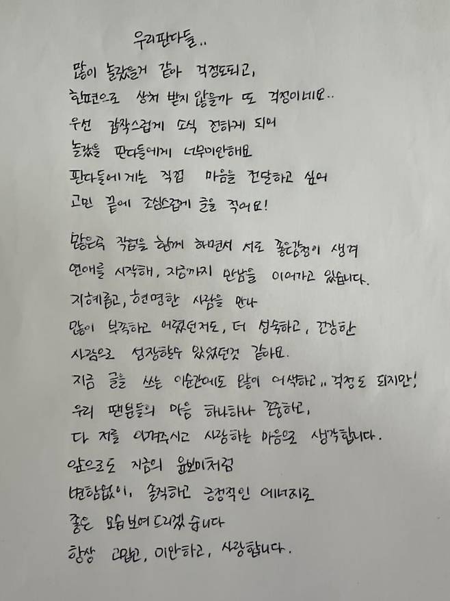 윤보미 자필 편지