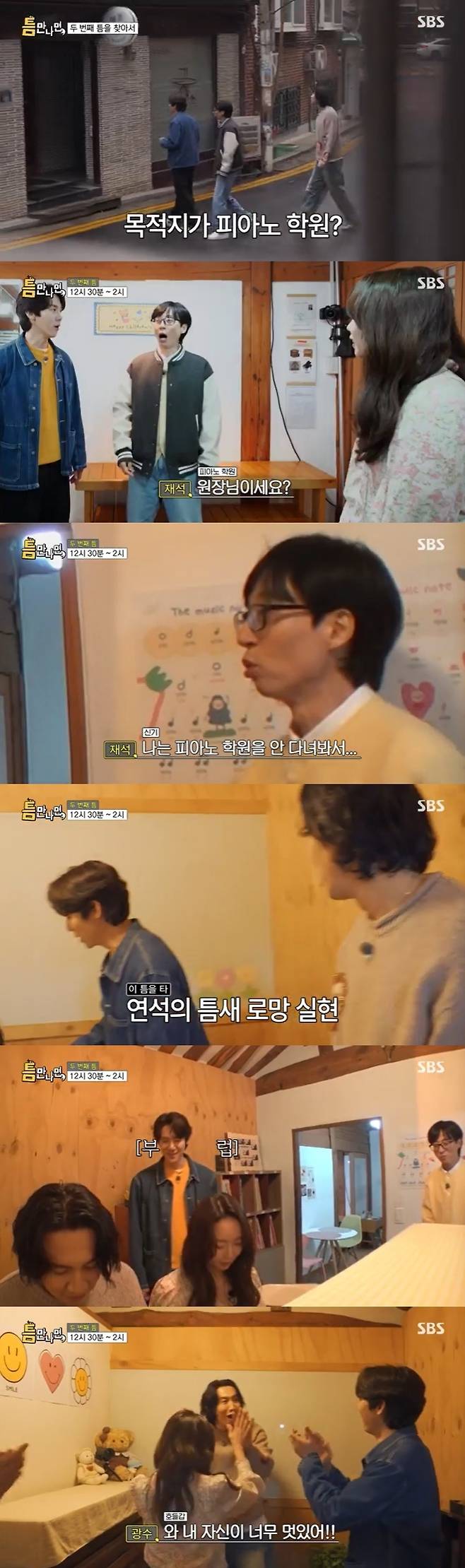 SBS '틈만 나면,' 캡처