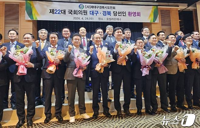 (대구=뉴스1) 남승렬 기자 = 대구·경북 제22대 국회의원 당선인 환영회가 24일 오후 대구 수성구 라온제나호텔에서 열리고 있다. 2024.4.24/뉴스1 ⓒ News1 남승렬 기자